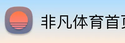 非凡体育首页 logo